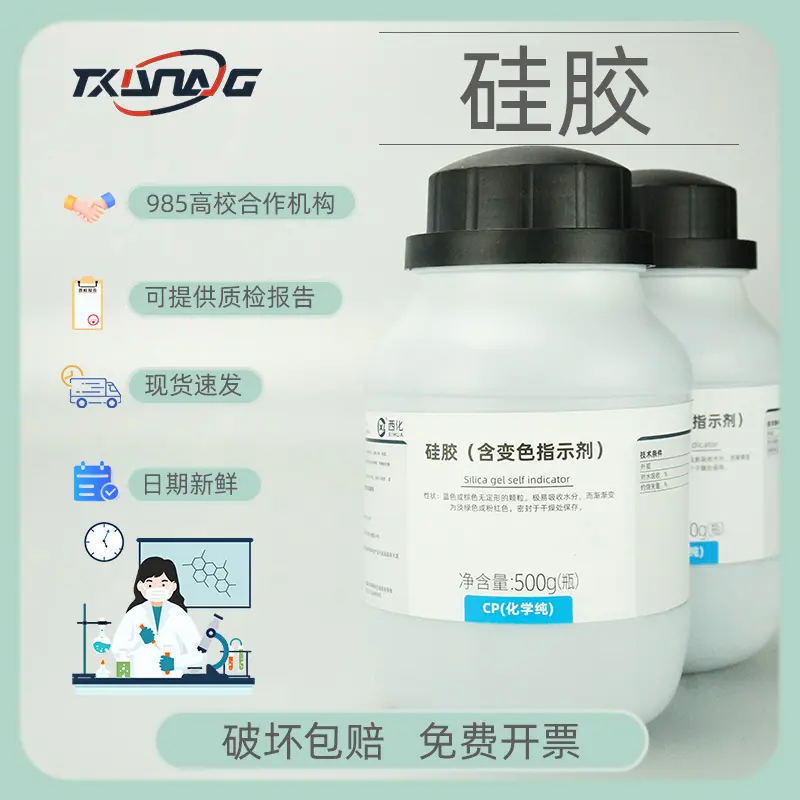 硅胶