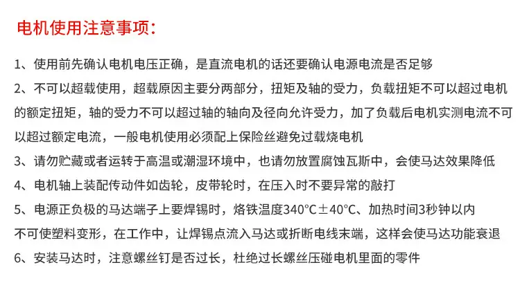 电机注意事项.jpg