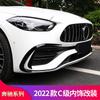 Aplicável ao novo kit de faca de vento AMG modificado Mercedes-Benz C-Class C200L C300LC260L 2022