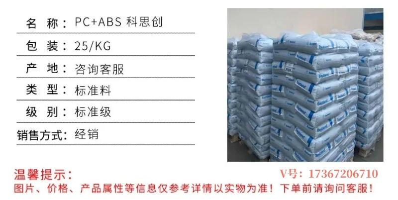 PCABS科思创11.webp_副本.jpg