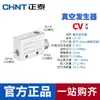 Generador de vacío neumático Chint CV-10/15/20/25HS interruptor de presión negativa ventosa EV conector de válvula de vacío PC