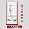 Qinyuan Chunxue pintura de caligrafía pintura colgante de pasillo pintura decorativa china de estudio sala de estar pintura colgante de oficina Mural vertical