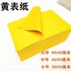 Papel Rojo Hecho a Mano al por Mayor para Adivinación, Papel Amarillo para el Primer Día del Calendario Lunar, Papel Amarillo de Tamaño Doméstico Diario, Papel de Fuego, Papel de Montaje Amarillo