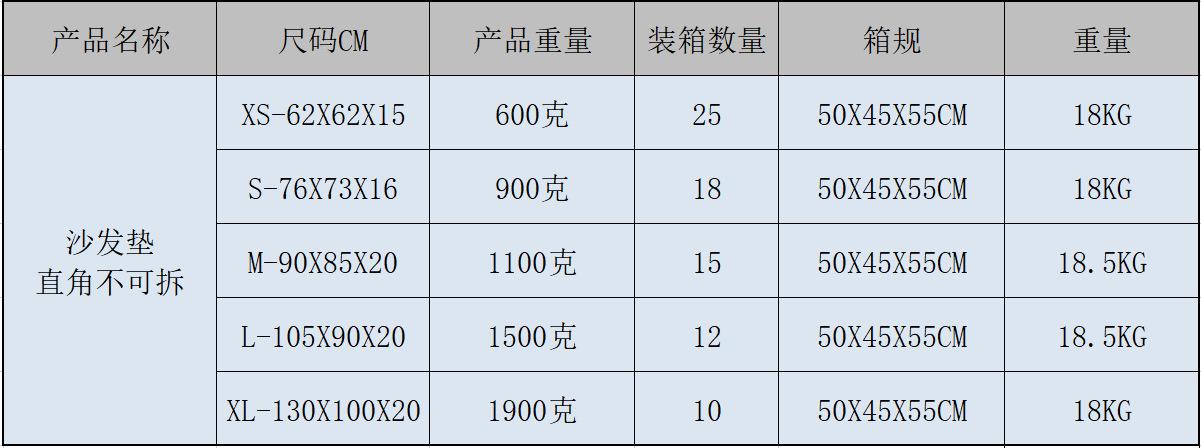 1沙发垫直角不可拆洗.png