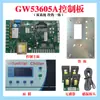 Placa de control de enfriador/enfriador de aceite GW532A/531B/306000A, Control remoto 485 de calefacción y refrigeración Bangpu.
