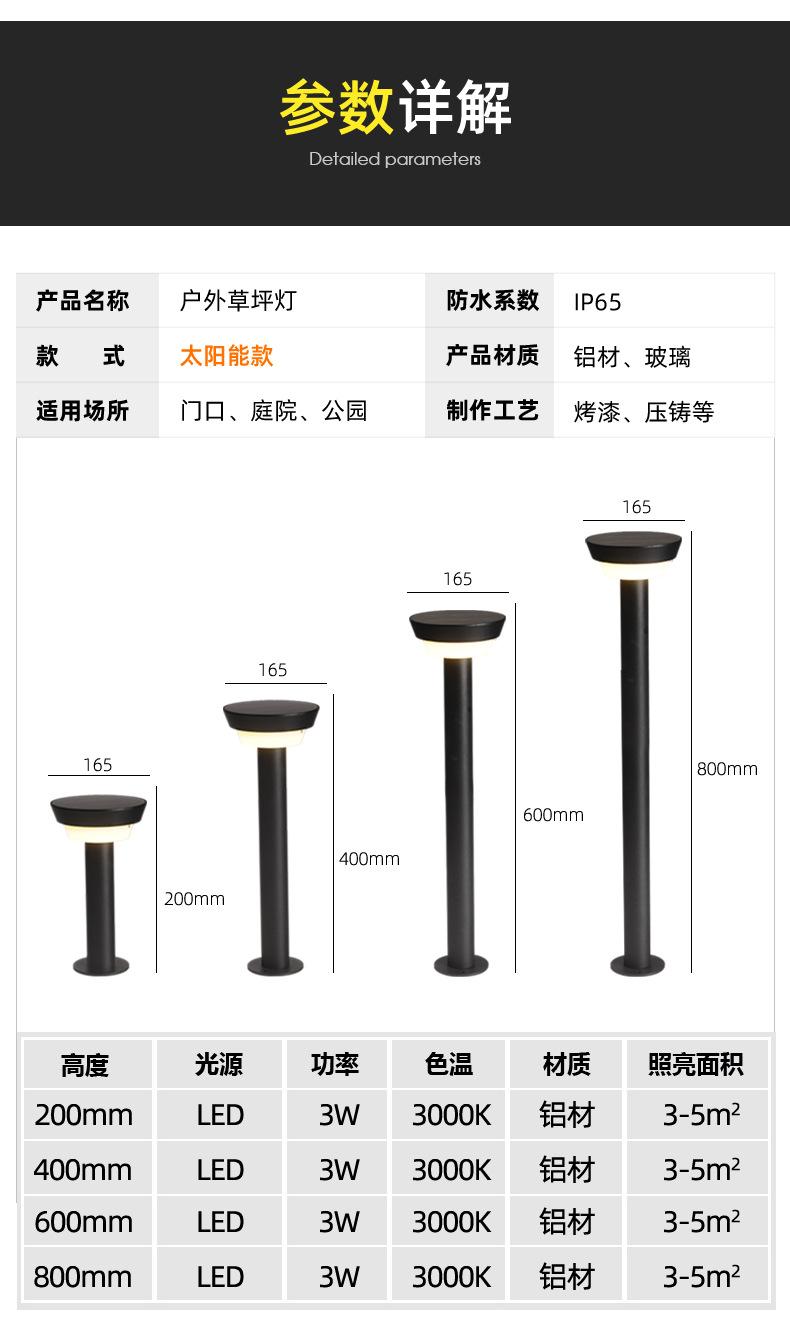 太阳能草坪灯