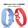 Adecuado para Google Fitbit Air correa de silicona de un solo color Google Fitbit Air correa deportiva