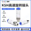 Conector rápido de conexión directa para tubería de aire giratoria de alta velocidad neumática Xiqi KSH8-02 NRC de 360 grados de alta velocidad
