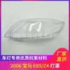 Adequado para BMW E85 capa de farol Z4 06 capa de farol de carro lente de farol concha de abajur transparente