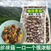 Champiñones Perla Secos, Mini Champiñones Shiitake, Venta al por Mayor a Granel, Champiñones Shiitake Pequeños de Carne Gruesa, Champiñones Shiitake Tostados, Champiñones Shiitake Secos Especiales para Uso Comercial