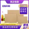 Cajas de cartón corrugado extra duro de tres y cinco capas, cajas de tránsito, cajas de embalaje especiales para entrega exprés y logística, cajas para mudanza en tamaños grande, mediano y pequeño