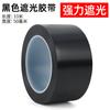 Cinta de Sombreado Negro Puro Mate Luz LED Sombreado Flash Sombreado Fuerte Alto Adhesivo Impermeable Sin Dejar Rastro
