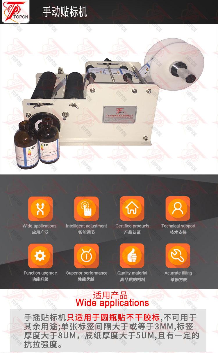 手动贴标机详情页---中文_01.jpg