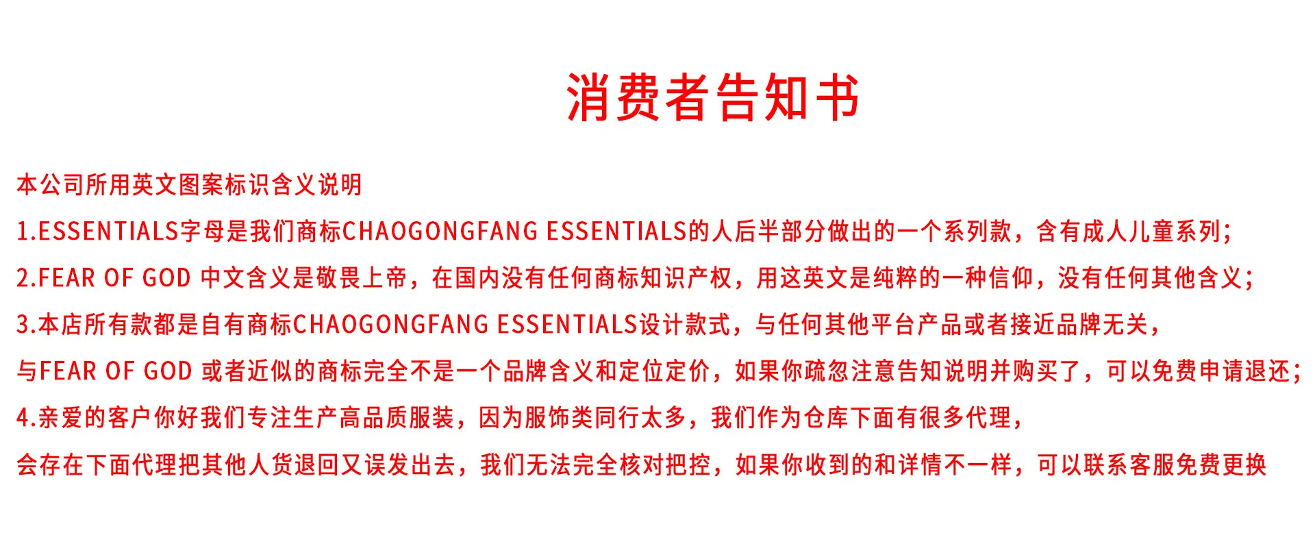 消费说明