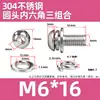 Tornillos de cabeza redonda hexagonal de acero inoxidable 304, tres tornillos de combinación, pernos de cabeza redonda con almohadilla de resorte plana M2.5M3M4M5-M8