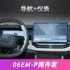 Aplicable a 27 modelos Lynk&Co 06 EM-P Película Templada para Navegación Pantalla de Consola Central 07 EM-P Pegatina para Interior de Coche