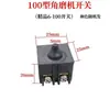Interruptor para esmerilhadeira angular 6-100, interruptor frontal, interruptor para máquina de corte com disco de lixa universal, interruptor para esmerilhadeira angular tipo 100