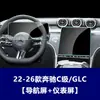 Adecuado para 26 Modelos de Mercedes-Benz Clase C C260 200L Pantalla de Navegación Película Templada Control Central Película Protectora Interior Glc
