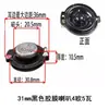 Altavoz Redondo Pequeño de 3 cm / 31 mm 4 Ohms 15 Watts / 8 Ohms 10 Watts Sonido de Alta Calidad Altavoz para Audio del Hogar