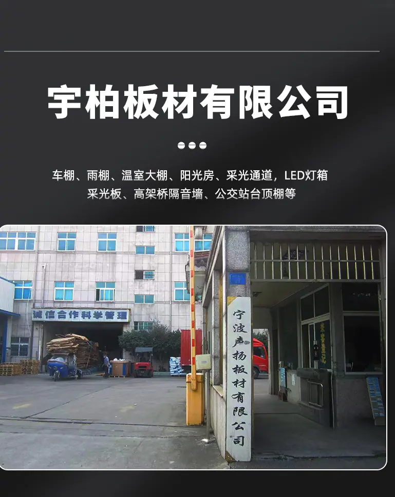 pc耐力板1详情- (1)