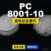 PC 8001-10 gránulos de plástico PC nacional reemplaza materias primas importadas LG Chem LUPOY 8001-10