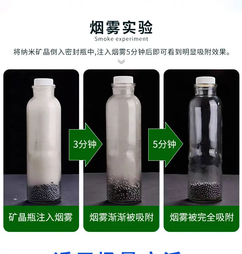 矿晶除味剂_10.jpg