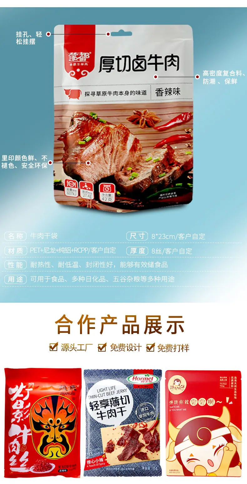 牛肉干袋详情页_03.jpg