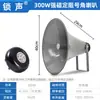 Altavoz Amplificador de Bocina de Publicidad Rural Tweeter de Alta Potencia para Exteriores Comité de Pueblo