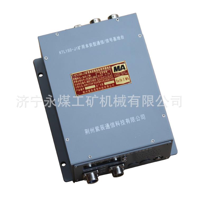 荆州紫辰KTL150-J1矿用本安型通信-信号基地台(10)
