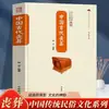 La Serie de Cultura Folclórica Tradicional China Es una Obra Tradicional Clásica Que Explica la Cultura Antigua China