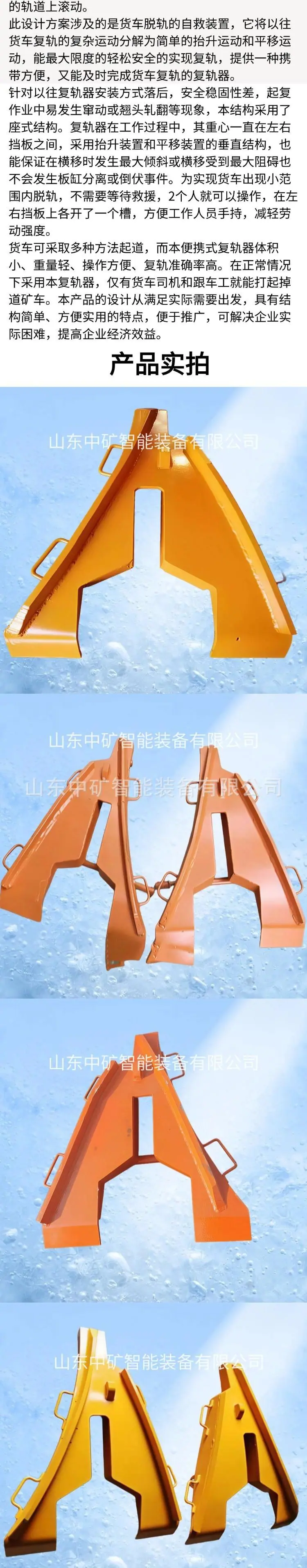 2人字形复轨器详情页.jpg