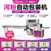 Máquina de Embalagem para Macarrão de Arroz, Máquina Automática de Embalagem a Vácuo para Macarrão, Máquina de Embalagem Tipo Almofada para Farinha de Arroz e Macarrão de Arroz Frio