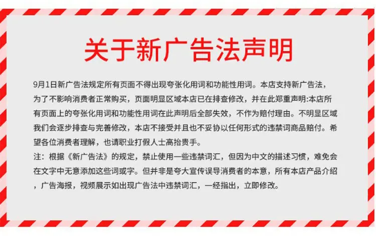 广告法