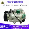 Aplicável a compressor de ar condicionado automotivo moderno bomba de refrigeração para ar condicionado bomba de ar condicionado baixo ruído compressor de ar condicionado automotivo