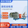 Fabricante de Bomba de Engranajes de Arco Tipo Ycb en Stock Bomba de Aceite de Engranajes Horizontal Fluido de Corte Combustible Lubricante Bomba de Engranajes