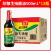 Haitiano Zhenjiang Sheng Chou Botella de 500 ml Caja Completa Comercial Salteado Plato Frío Cocina Salsa de Soja Fermentada Potenciador de Sazón