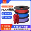 Filamento de Impresión 3D Jincai Filamento Mate Color Único Alta Resistencia Alta Velocidad Ecológico Nuevo Material Seda Pla Modelo