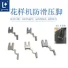 Máquina de bordar calcador antiderrapante calcador de máquina de bordar computadorizado calcador de máquina de costura de moldes para vestuário acessórios de costura para máquina de bordar