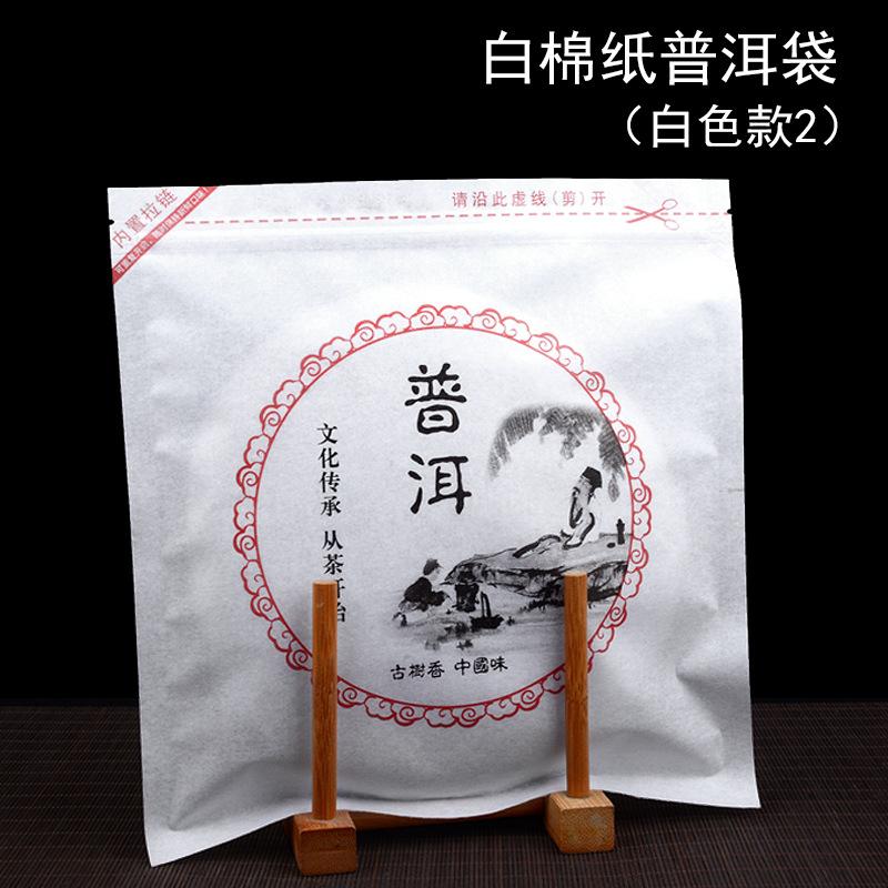 白棉纸茶饼袋款2.jpg