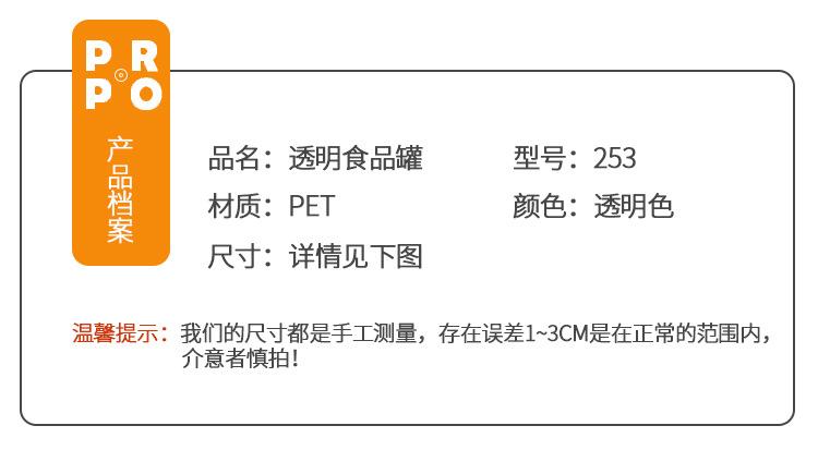 253-透明食品罐_09.jpg