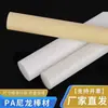 Haste de nylon pa66 cilindro sólido branco resistente ao desgaste haste de plástico extra dura bege usinagem haste isolante feita sob medida