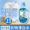 Removedor de Manchas para Ropa Blanca, Agente Blanqueador, Removedor de Transferencia de Color, Eliminación de Manchas, Blanqueador para Ropa Blanca, Uso Especial para Tintorerías
