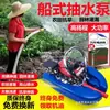 Bomba de Agua Tipo Barco Yamaha, Máquina de Riego Pequeña a Gasolina de Cuatro Tiempos, Bomba de Agua Flotante Autocebante Agrícola, Máquina de Riego para Verduras