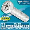 Tornillo Hexagonal Externo de Acero Inoxidable 201 con Receso en Cruz Perno Hexagonal Cóncavo Tornillo de Cabeza Cóncava M3/M4/M5/M6