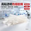 Barras de Pegamento Caliente 7mm DIY Alta Viscosidad Transparentes Barras de Pegamento Caliente 11mm Hogareño Ecológico Hogareño Pegamento Caliente Fuerte