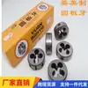 Marca Erqiu Matriz Redonda Fabricada nos EUA para Aço, Unc1/4 3/8 1/2 3/4 1,0 polegada 2 polegadas Fabricante Atacado