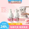 Shampoo para Banho de Pet, Shampoo para Banho de Gato, Produtos de Limpeza para Pets, Fábrica de Shampoos, Personalização de Pequenos Pedidos, Pode Ser Enviado em Nome dos Clientes
