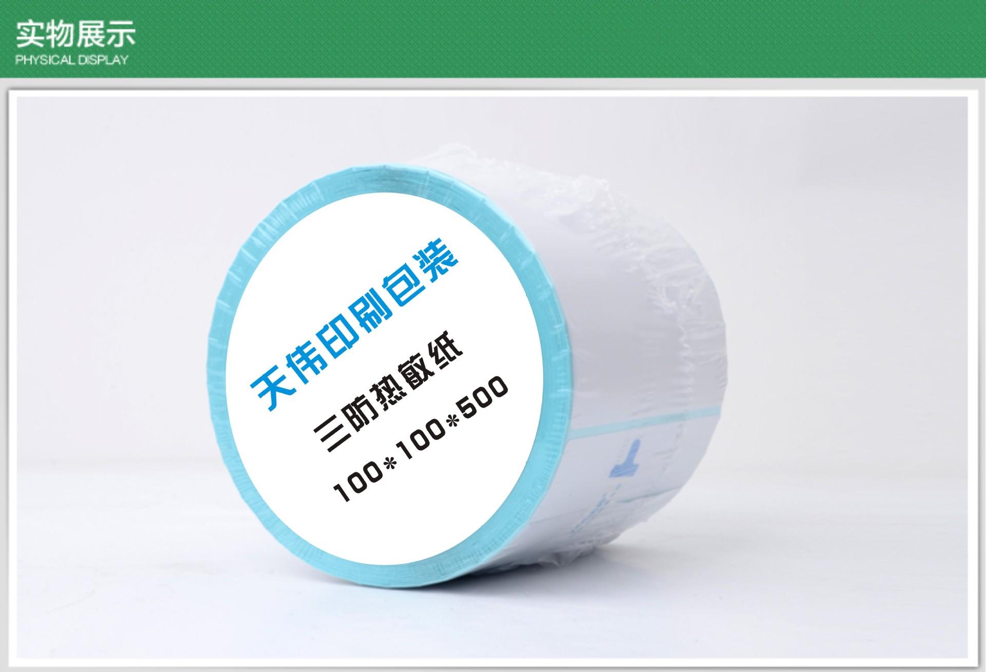 热敏纸实物展示