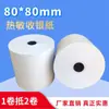 Papel Térmico Personalizable para Caja Registradora 80*80 Papel de Recibo para Comida a Domicilio Meituan Ele.Me 80X80 Papel para Caja Registradora Impresión Publicitaria