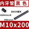 Tornillo de conexión para tubo dentado interior M10, dos tubos roscados, varilla recta hueca, cromado, negro, accesorios de iluminación DIY